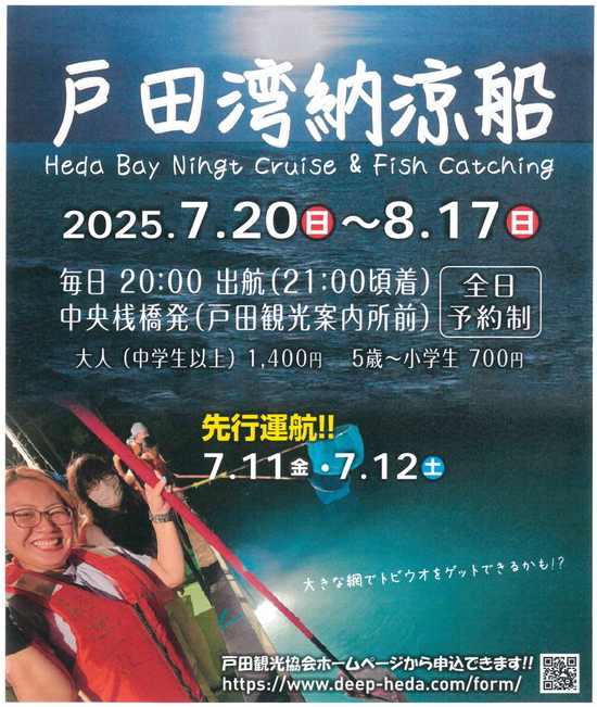 戸田納涼船